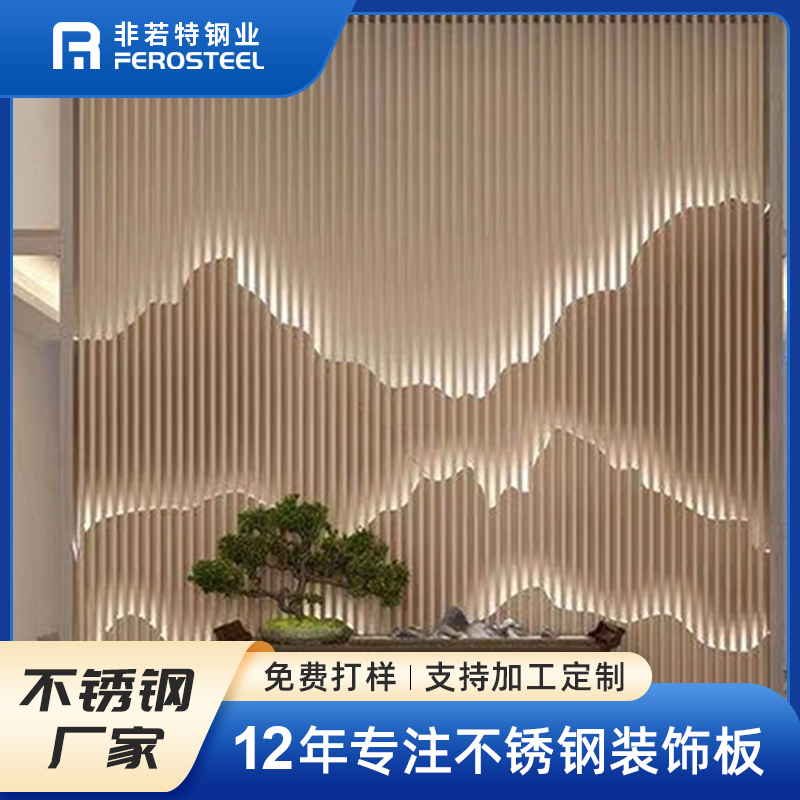 不銹鋼屏風