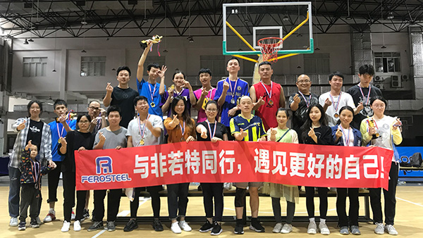 20年籃球團建-非若特鋼業