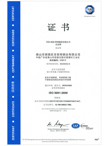 非若特ISO-9001證書