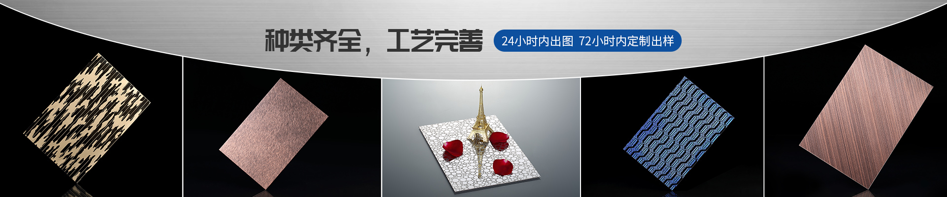 種類齊全，工藝完善  24小時內出圖  72小時內定制出樣-非若特